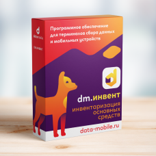 ПО DataMobile, Инвентаризация ОС RFID, версия Offline (Android)