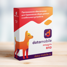 ПО DataMobile, модуль RFID