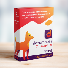 ПО DataMobile, версия Стандарт Pro (Windows/Android)