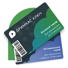 ПО "Дримкас Старт". Лицензия на 12 месяцев №8841