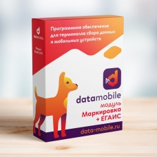 ПО DataMobile, модуль Маркировка+ЕГАИС (Android)