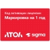 Лицензия на ПО SIGMA «Модуль МАРКИРОВКА»