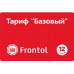 ПО Frontol - Тариф "Базовый" на 1 год
