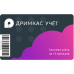 ПО "Дримкас Учет". Лицензия